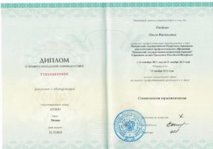 diplom stomatologiya terapevticheskaya 21.12.2015