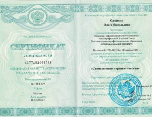 sertifikat stomatologiya terepevticheskaya 18.12.2020