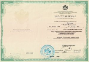 udostoverenie terapevticheskaya stomatologiya 2020